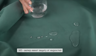 383 - Велюр водоотталкивающий